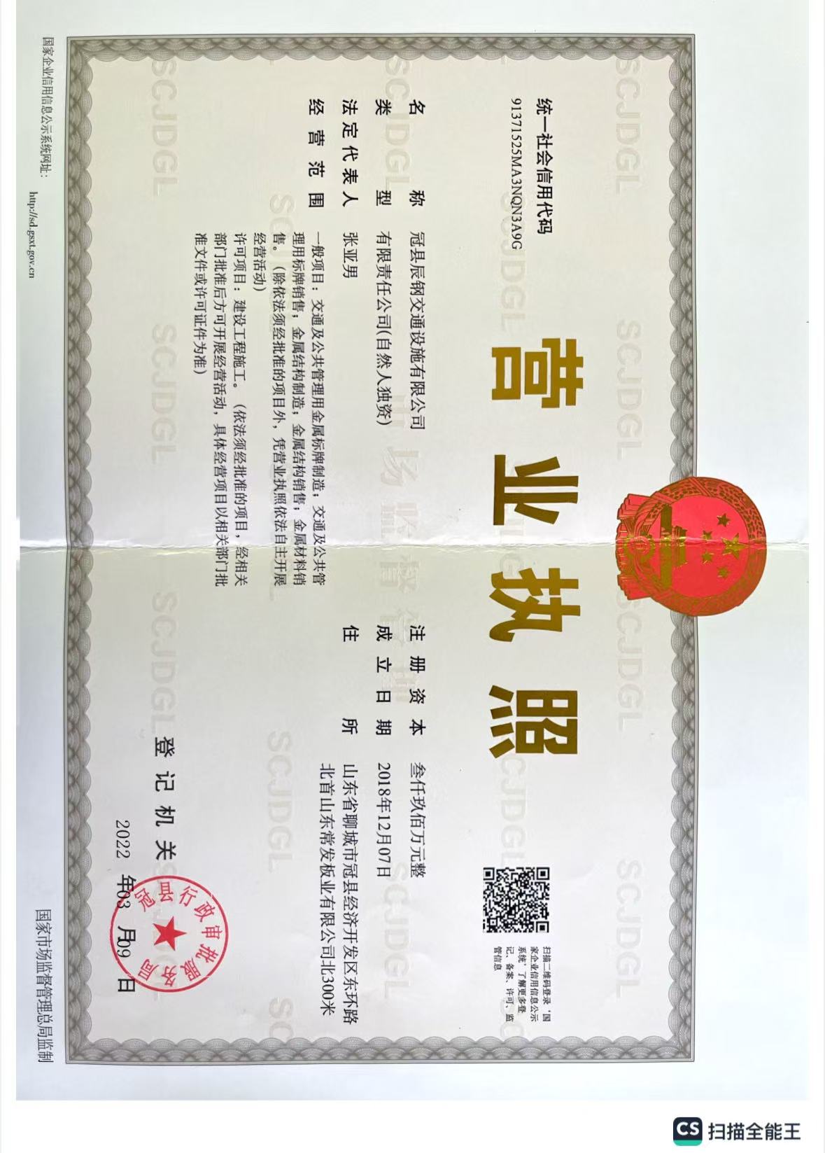 辰钢交通设施有限公司资质证书
